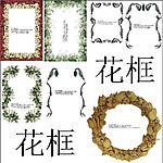 实物花边，花框。（可以做相框 ） 高精度