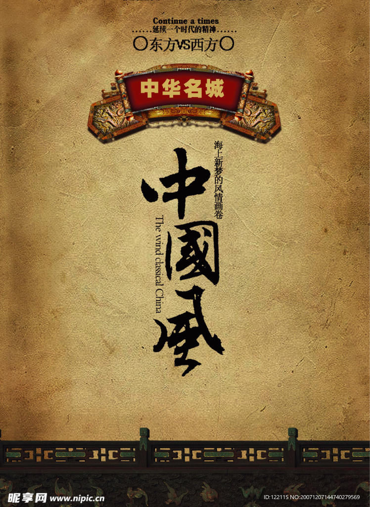 中国风
