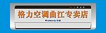 格力