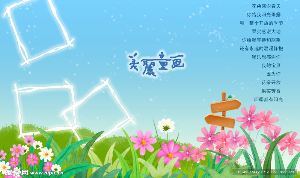 美丽童画