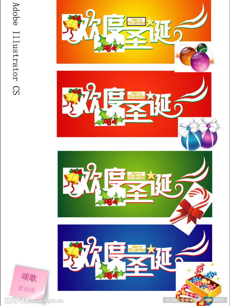 圣诞素材