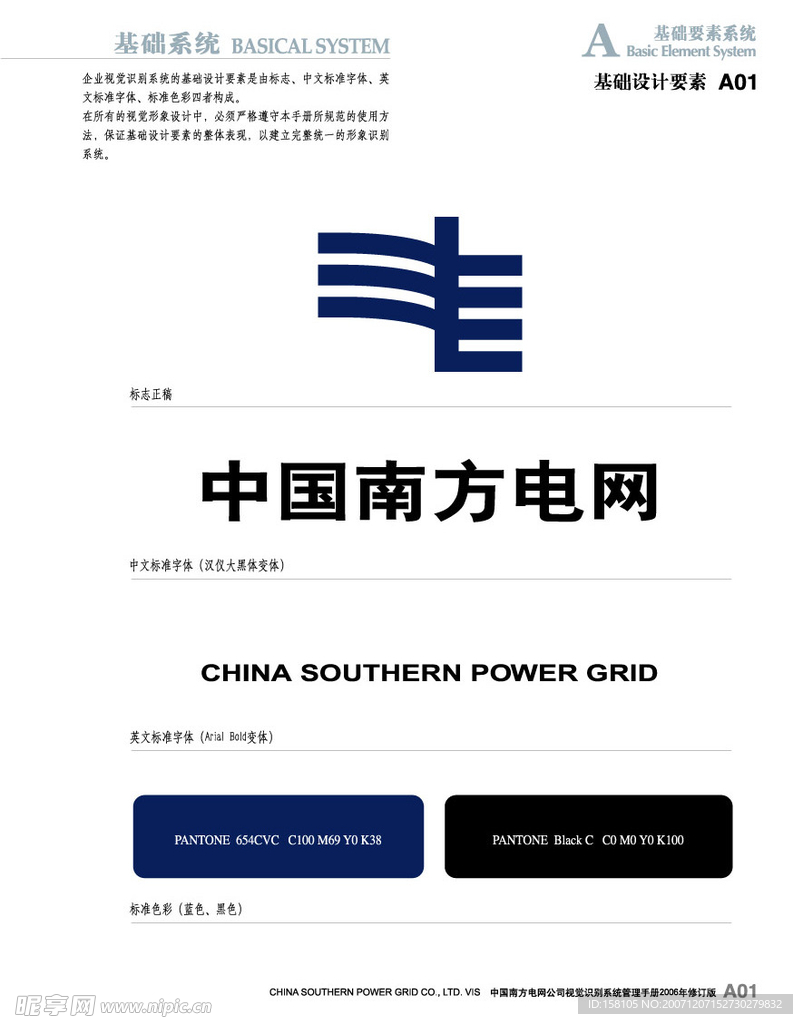中国南方电网