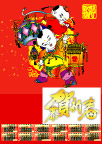 2008年挂历