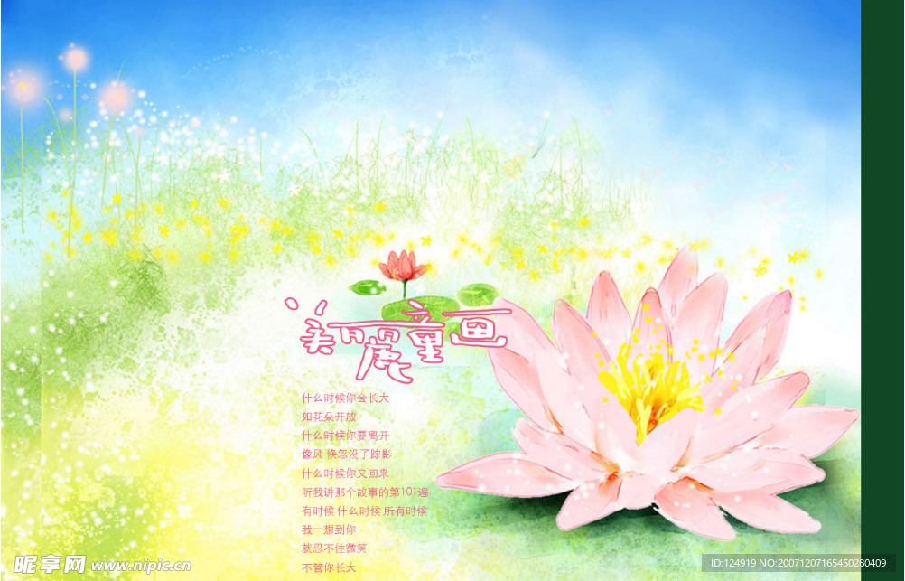 美丽童画