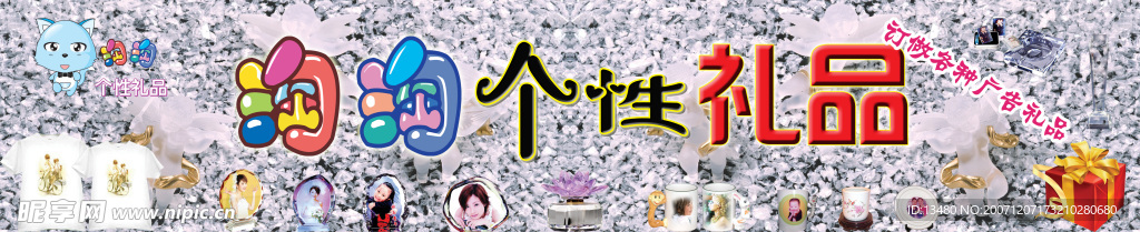 个性礼品