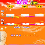 挑战榜