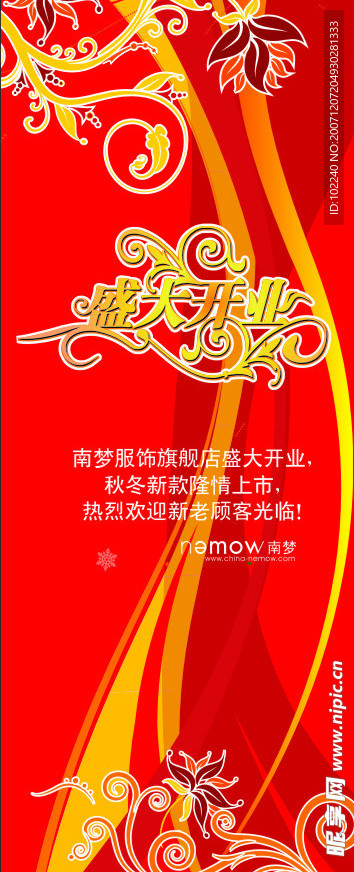 开业新品上市POP