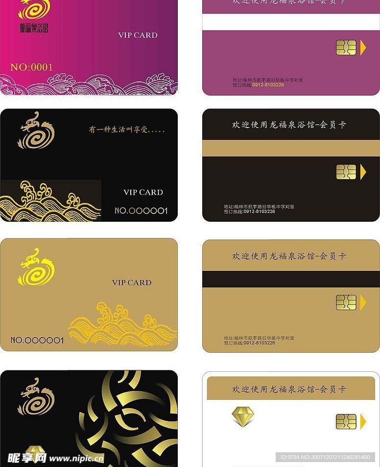 VIP贵宾卡