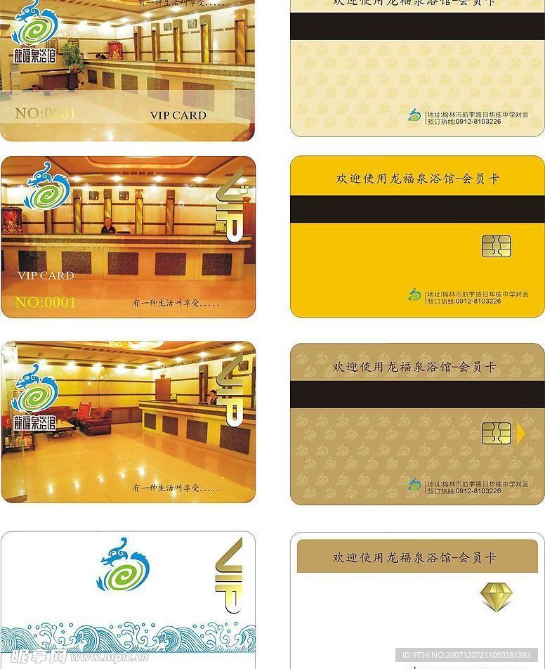 龙福泉VIP