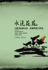 水墨图