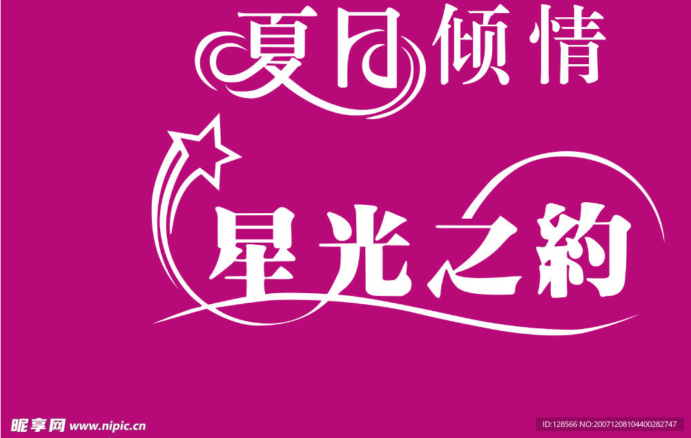 艺术字