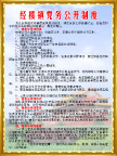党务公开制度