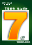 促销设计