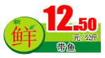 标价签