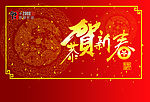 新年