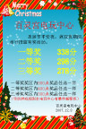 圣诞活动