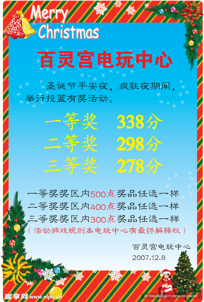 圣诞活动