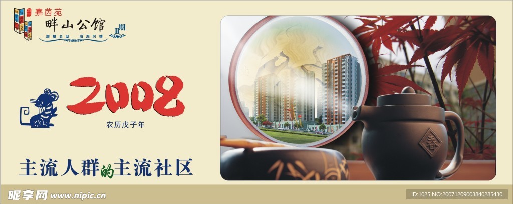 地产台历封面