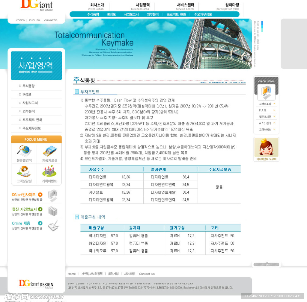 网站用PSD模板