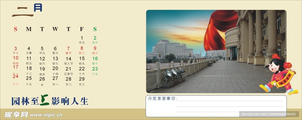 地产台历2月