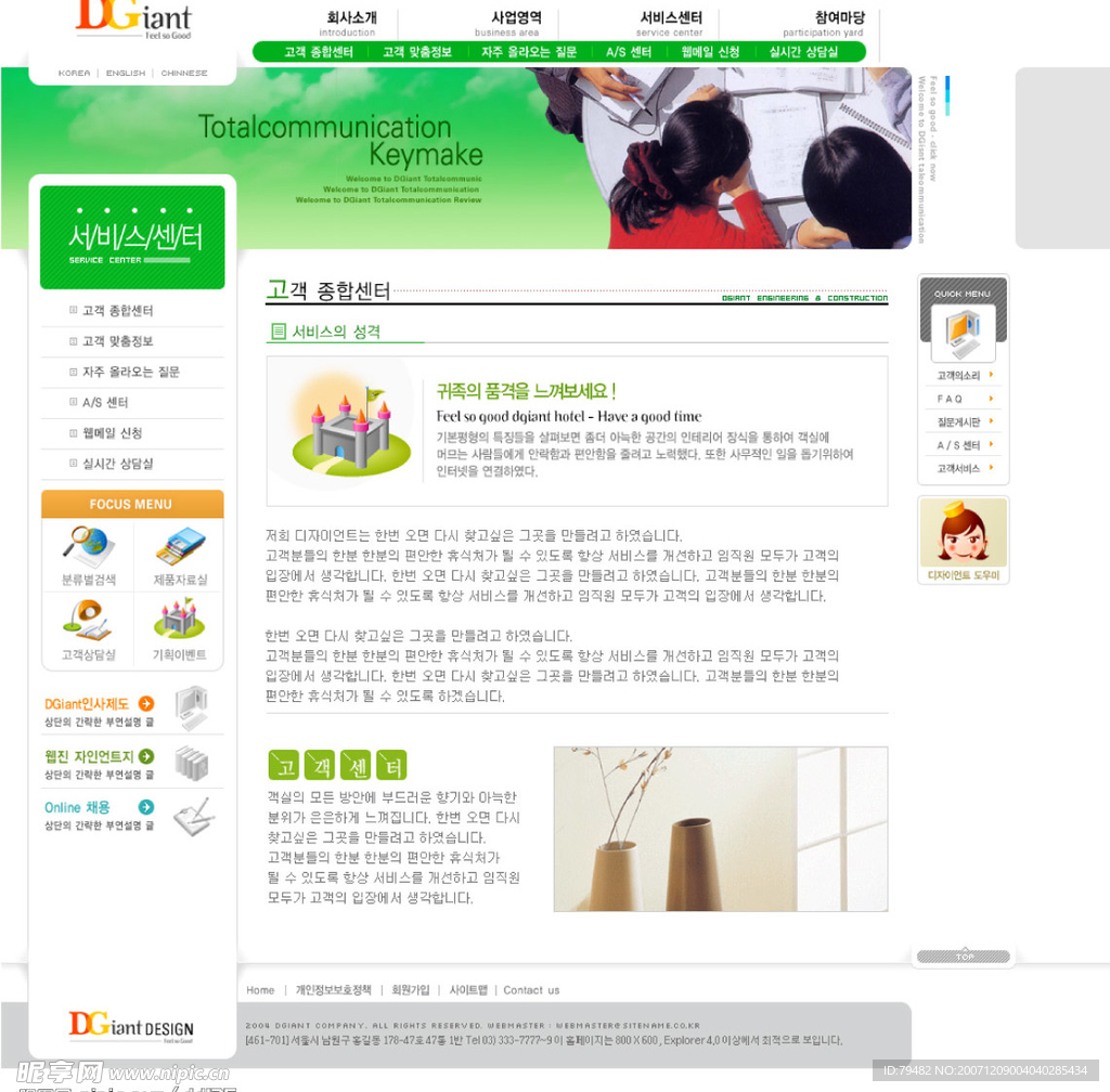 网站用PSD模板