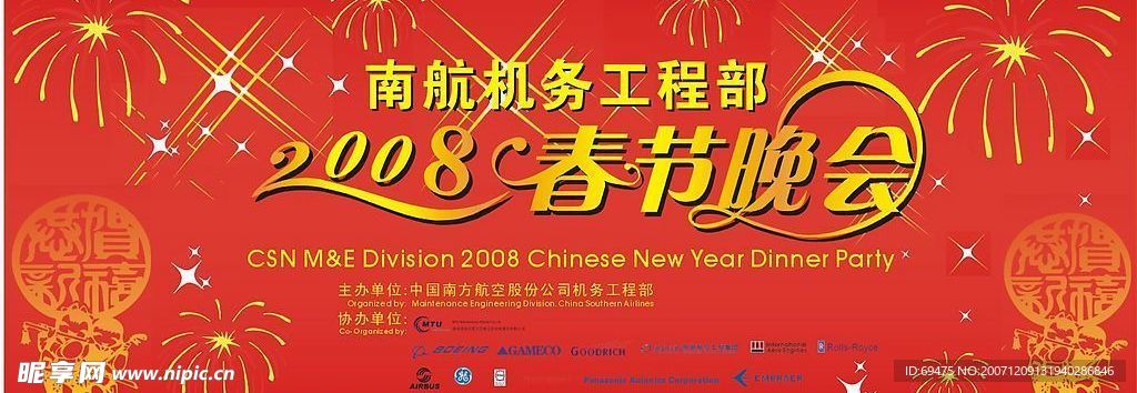 春节晚会