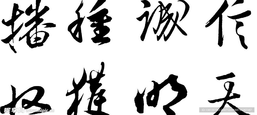 书法