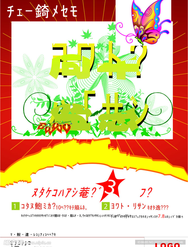 活动宣传单