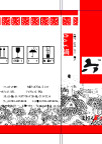 六福酒盒