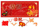 08年新年素材