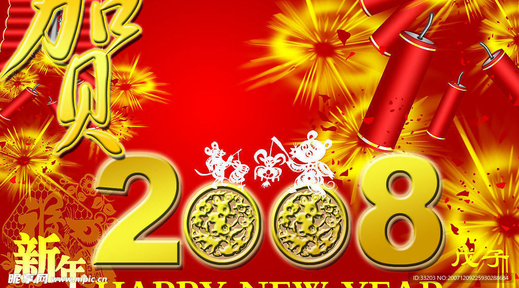 2008春节