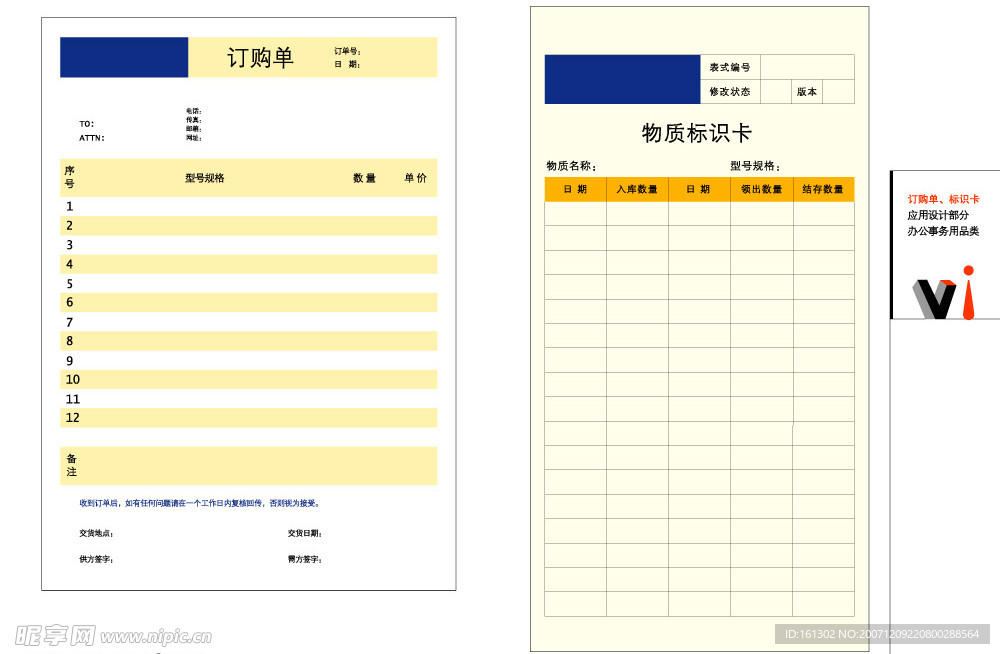 商业表格-2