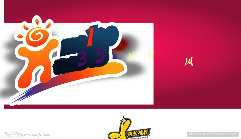 店长推荐