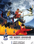武术