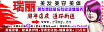 瑞丽发型