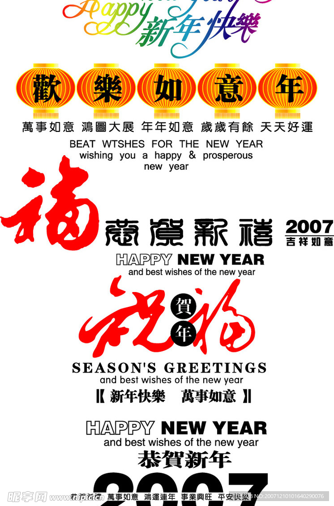 矢量喜庆-新年素材