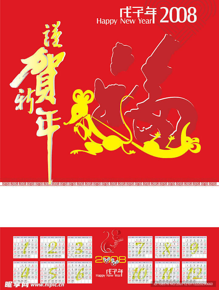 2008年年画