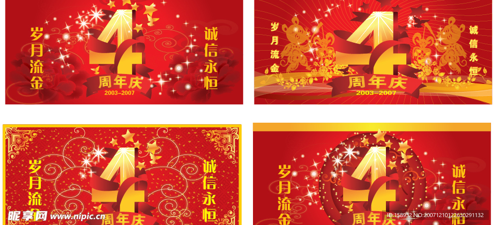 4周年庆
