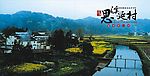 思溪延村旅游画册