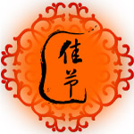 矢量喜庆-新年素材