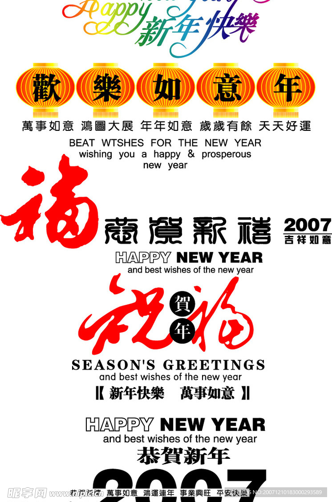 新年祝贺语字体