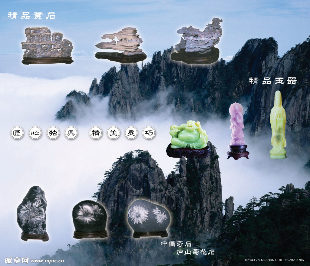 精品奇石玉器