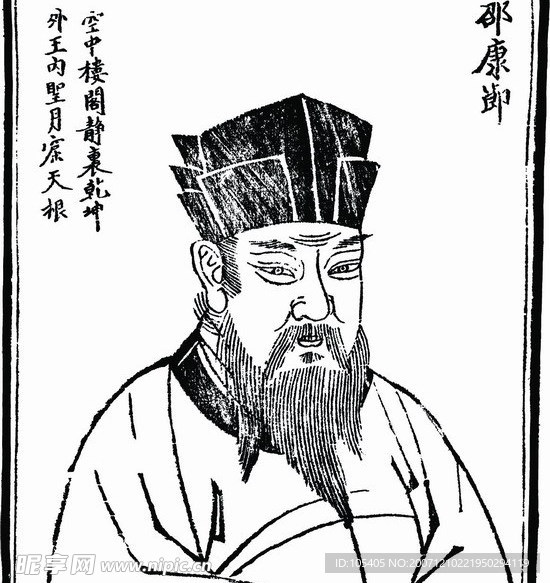 中国历史人物 邵康即