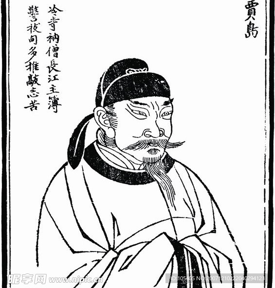 中国历史人物 贾岛