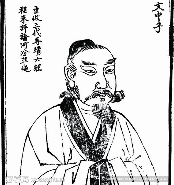 中国历史人物 文中子