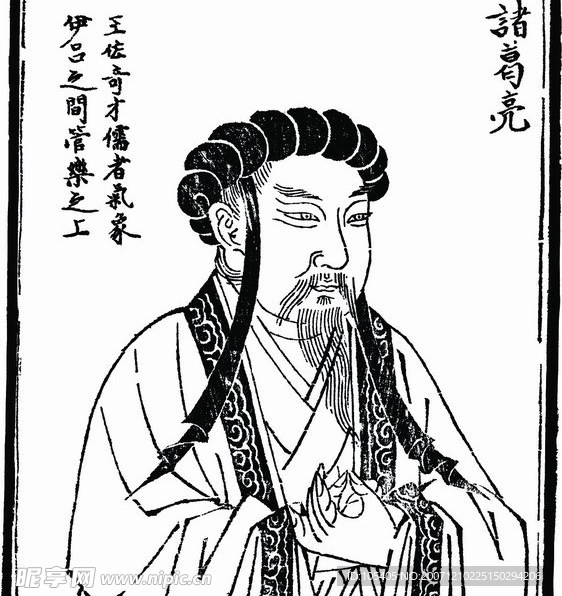 中国历史人物 诸葛亮