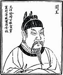 中国历史人物 闽王