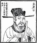 中国历史人物 宋孝宗