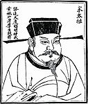 中国历史人物 宋太祖