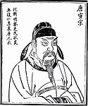 中国历史人物 唐宣宗